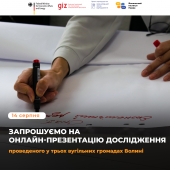 Запрошуємо на онлайн-презентацію дослідження громадської участі у вугільних громадах Волині