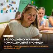 Запрошуємо жителів Рожищенської громади на тренінг про інструменти громадської участі 