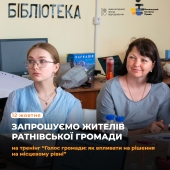Які можливості дасть жителям Ратнівської громади новий Статут? Запрошуємо дізнатися на тренінгу