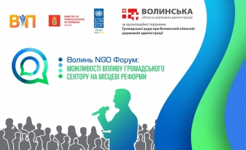 Волинь NGO Форум: Можливості впливу громадського сектору на місцеві реформи