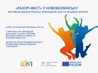 29-30 березня у Нововолинську відбудеться «Разом-фест»