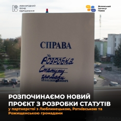 Волинський Інститут Права допоможе розробити Статути трьом громадам Волині